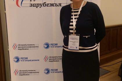 Болгарский учитель по русскому языку стал победителем в конкурсе „Лучший учитель русской словесности зарубежья” 